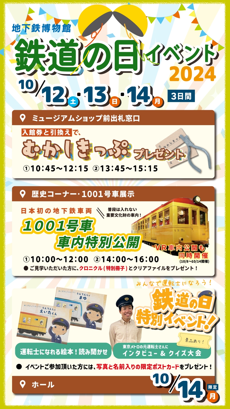 鉄道の日イベント_チラシ