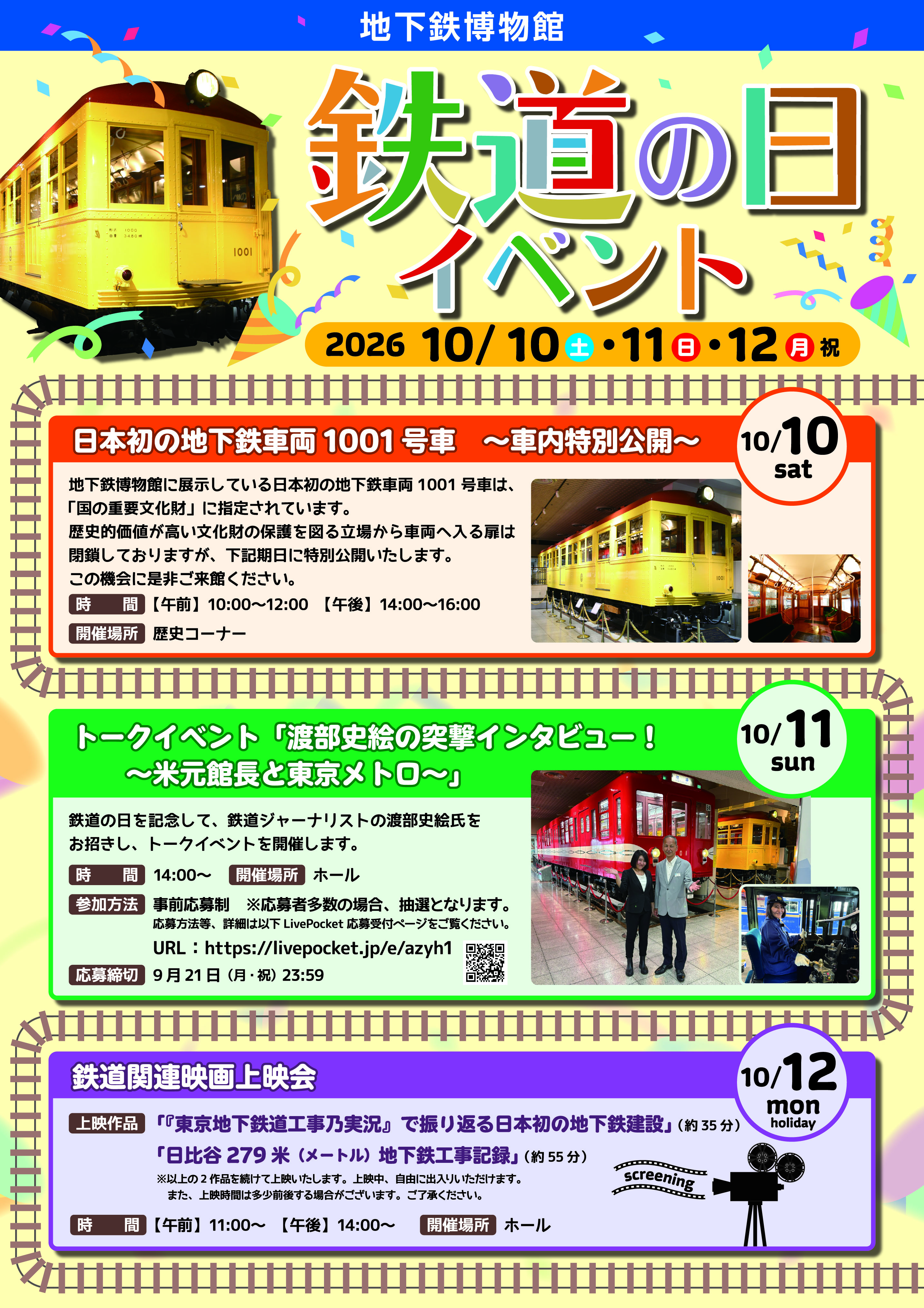 鉄道の日イベント_チラシ